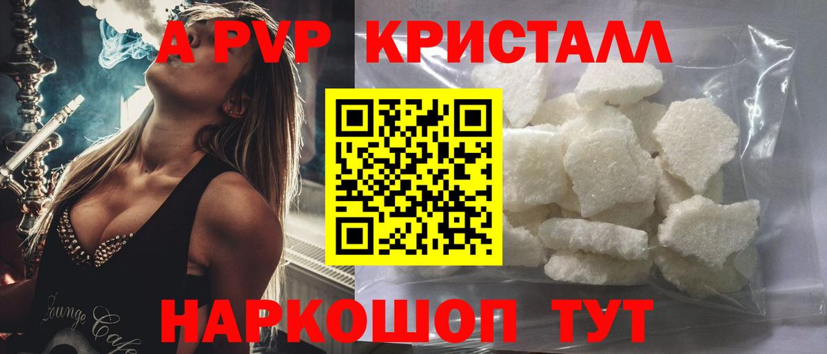 А ПВП кристаллы  A-PVP СК  Вход с VPN  Нурлат 