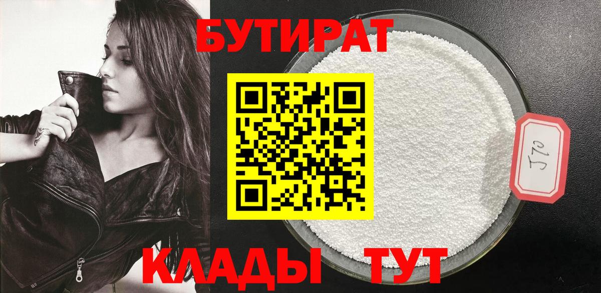 БУТИРАТ BDO  Вход с VPN  Нурлат 