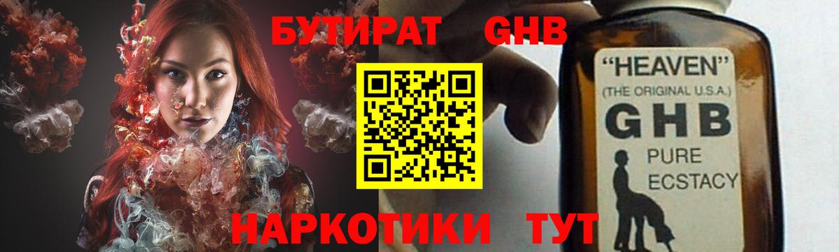 БУТИРАТ бутандиол Нурлат