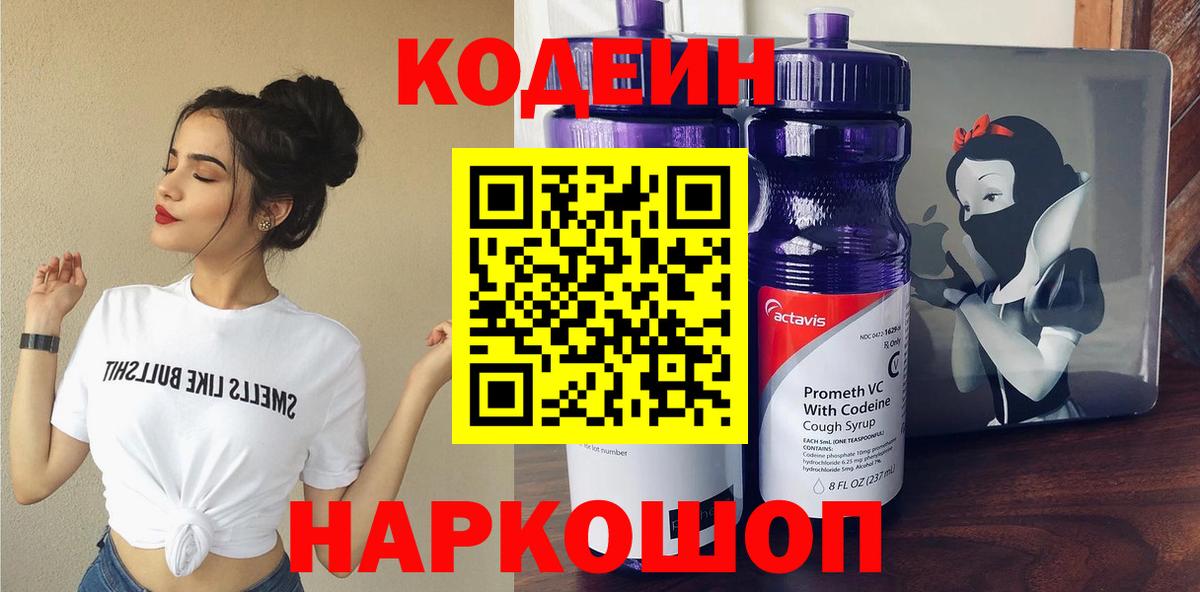 Нурлат  Кодеиновый сироп Lean напиток Lean (лин)  Вход с VPN  Codein напиток Lean (лин) 