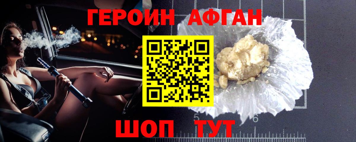 ГЕРОИН  Вход с VPN  Нурлат  Героин афганец 